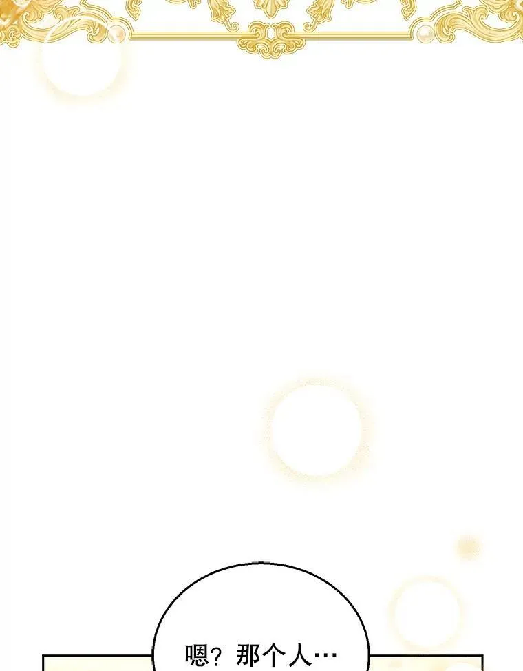 68.诞辰宴会 第3页