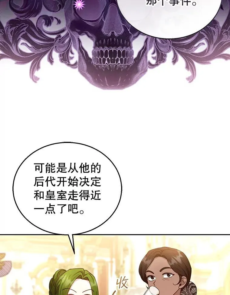 68.诞辰宴会 第12页