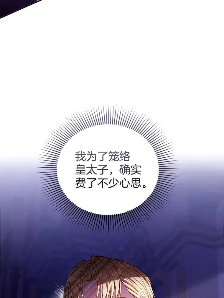 68.诞辰宴会 第15页