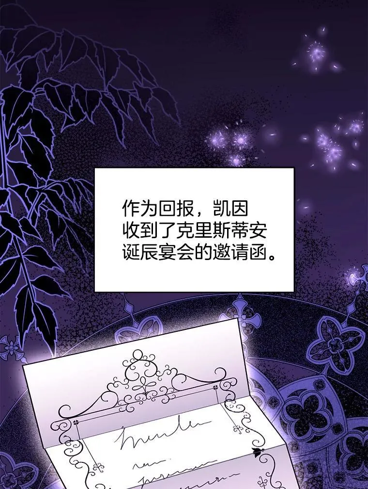68.诞辰宴会 第26页
