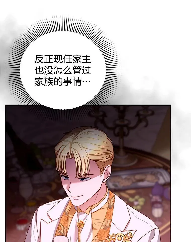 68.诞辰宴会 第28页