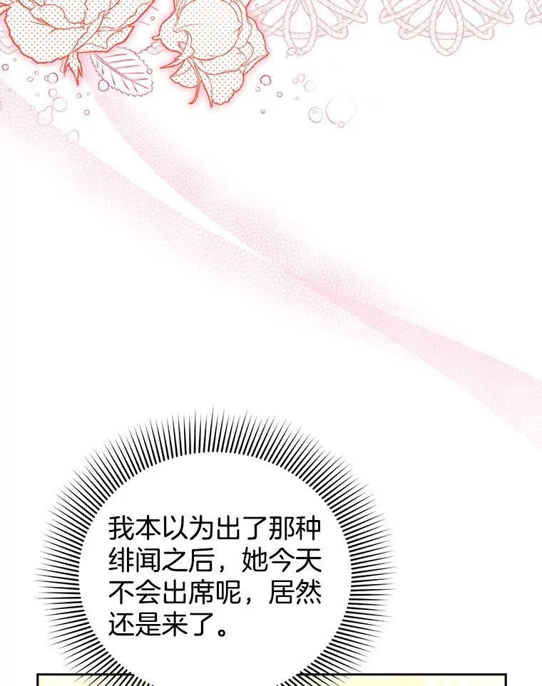 68.诞辰宴会 第34页