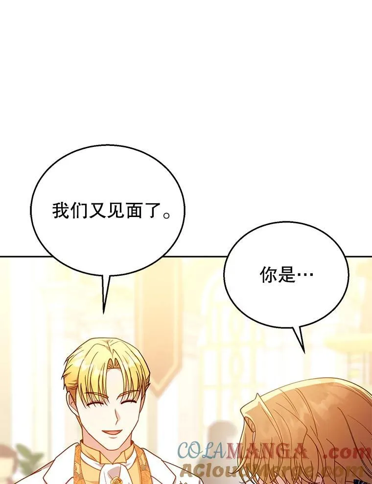 68.诞辰宴会 第41页