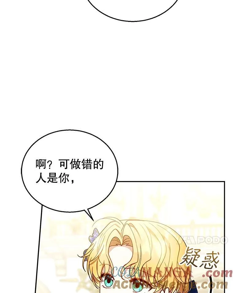 68.诞辰宴会 第53页