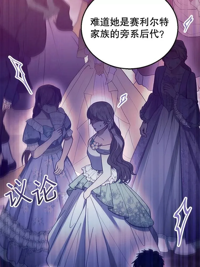 68.诞辰宴会 第99页