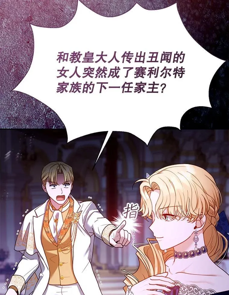 68.诞辰宴会 第103页