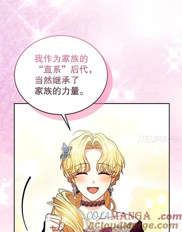 68.诞辰宴会 第121页