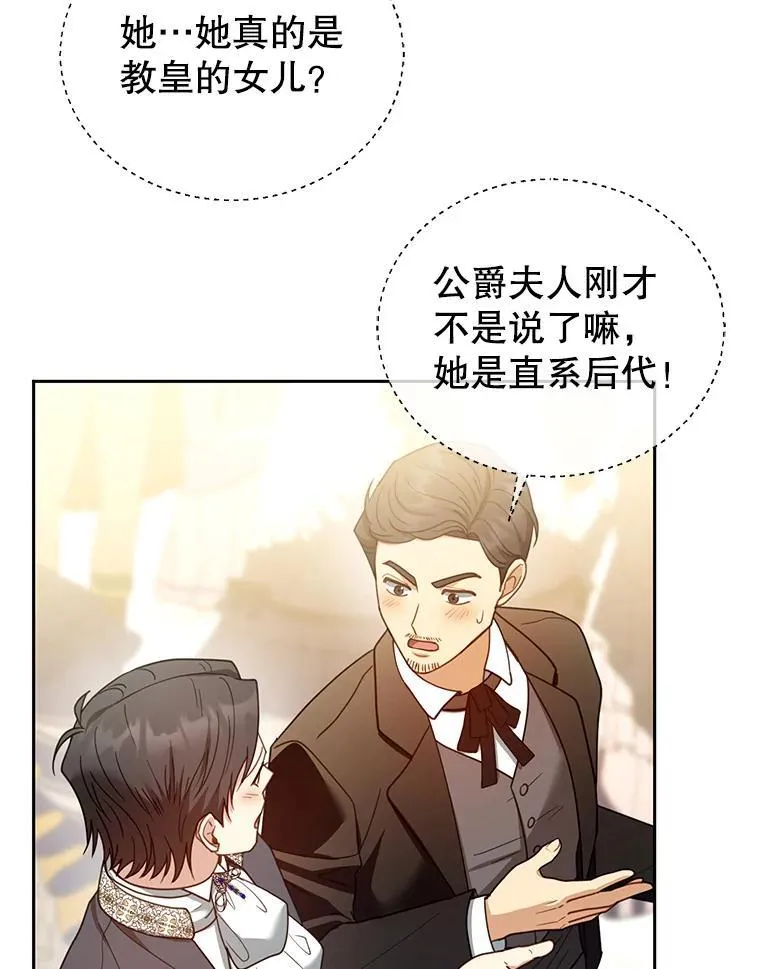 68.诞辰宴会 第123页