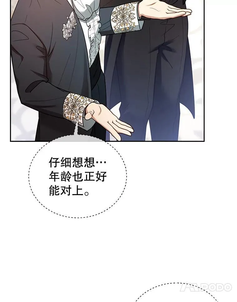 68.诞辰宴会 第124页