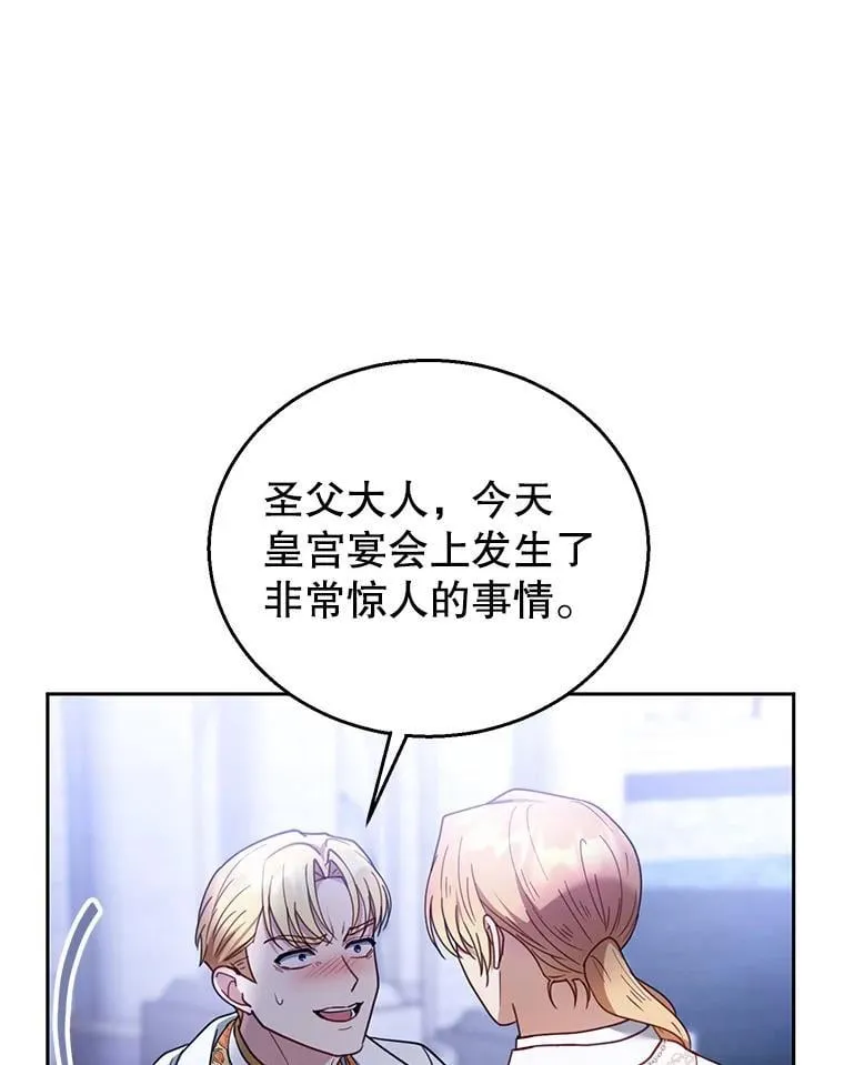 69.质问教皇 第27页