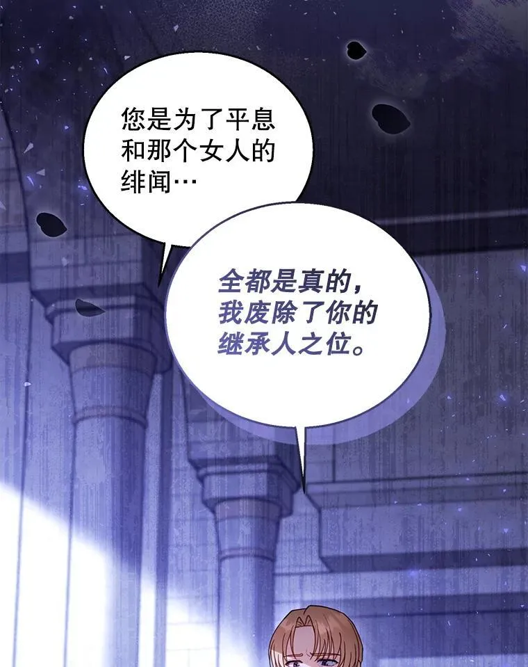 69.质问教皇 第32页