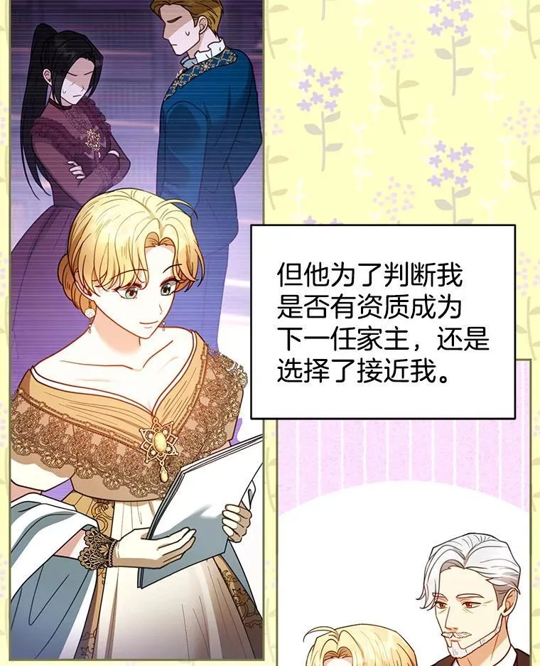 70.新继承人 第70页