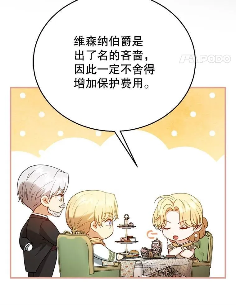 70.新继承人 第115页