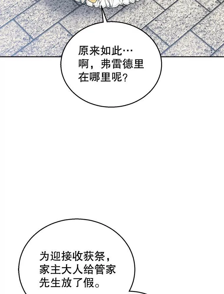 73.可疑的气氛 第8页