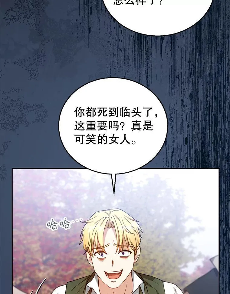 73.可疑的气氛 第80页