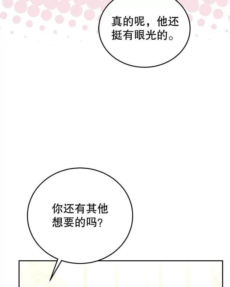 75.祝福 第26页