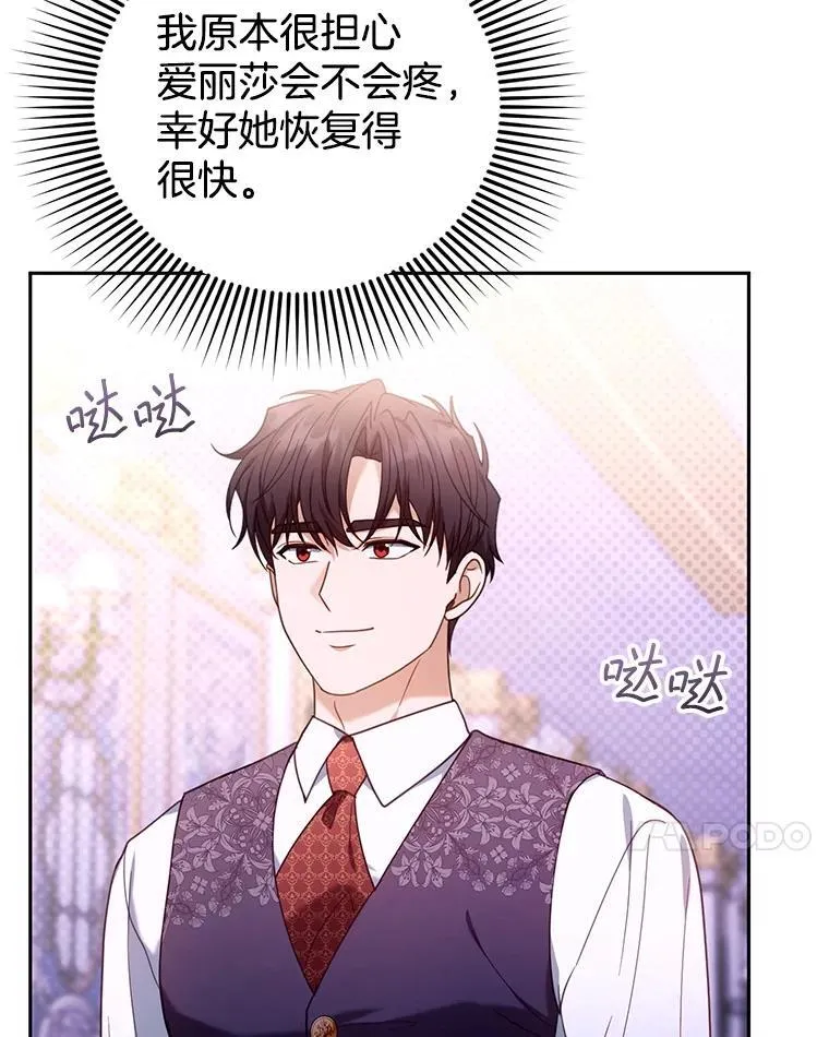 76.侯爵之位 第7页