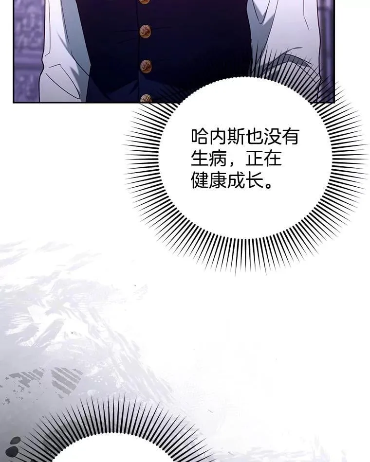 76.侯爵之位 第8页