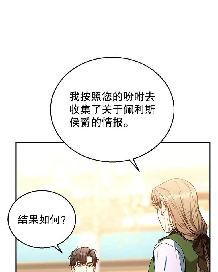 76.侯爵之位 第12页