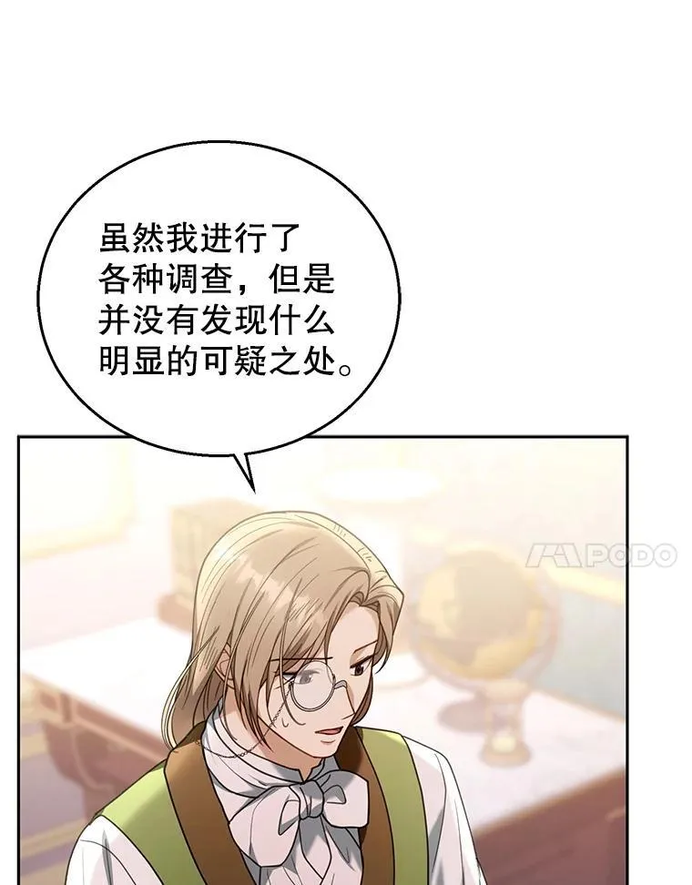 76.侯爵之位 第14页