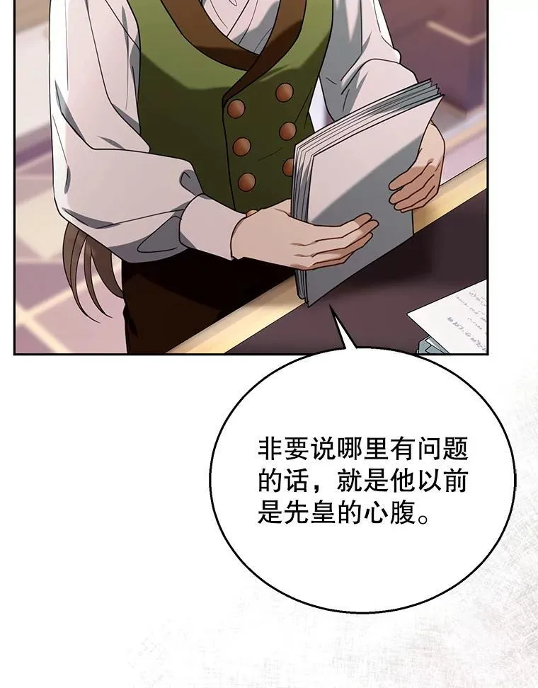 76.侯爵之位 第15页