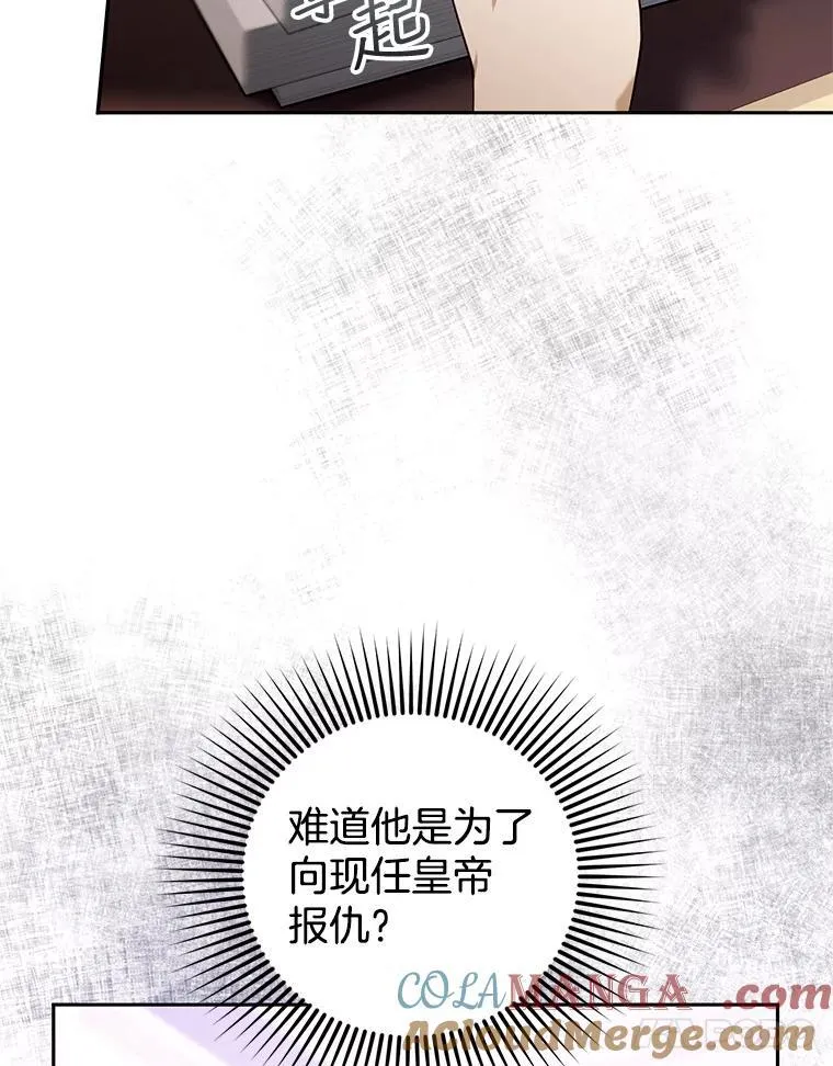 76.侯爵之位 第17页