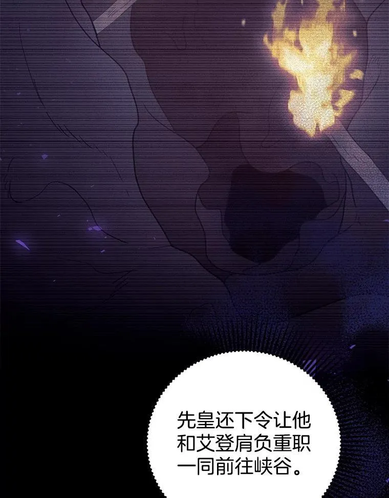 76.侯爵之位 第23页