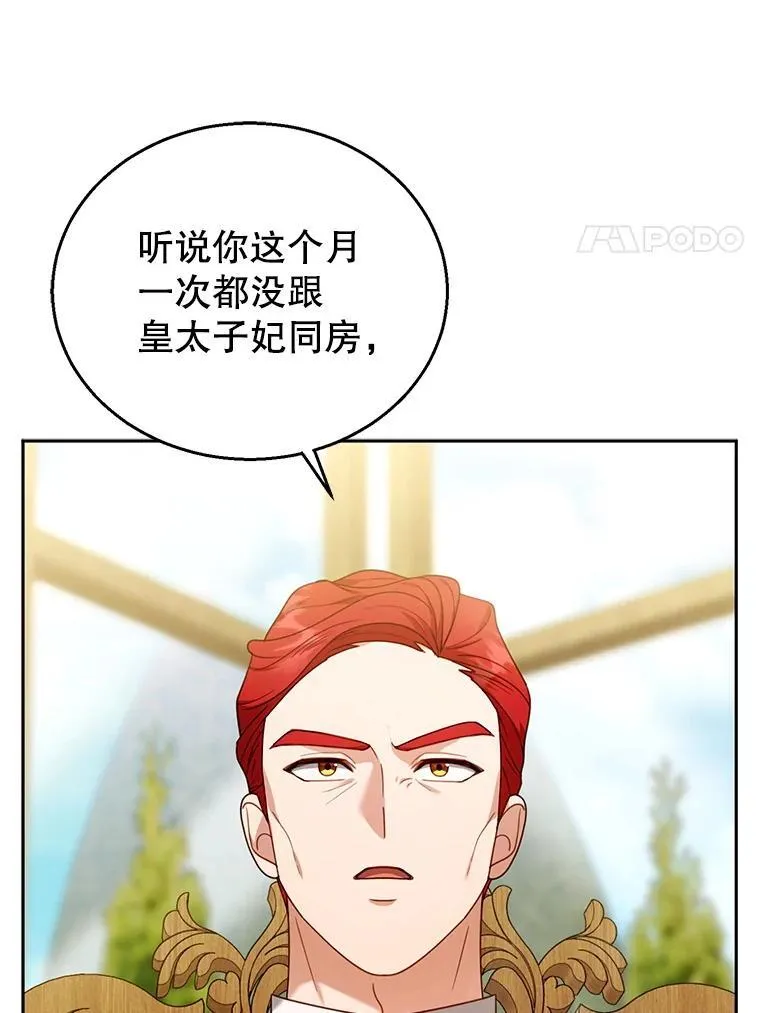 76.侯爵之位 第51页