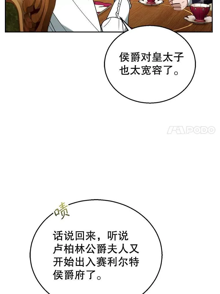 76.侯爵之位 第54页