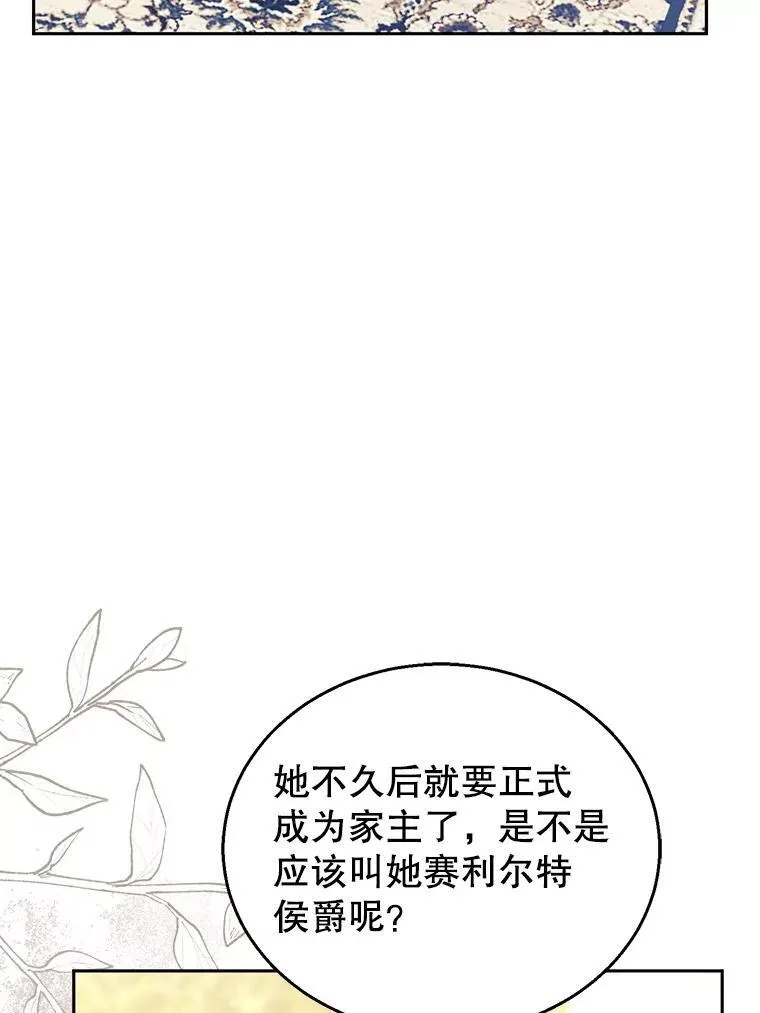 76.侯爵之位 第56页
