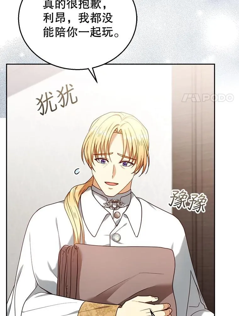 76.侯爵之位 第67页