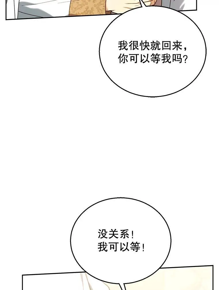 76.侯爵之位 第68页