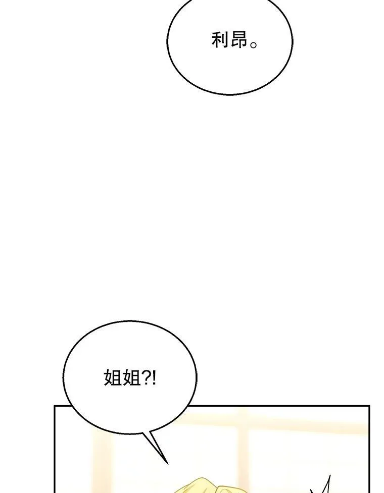 76.侯爵之位 第82页
