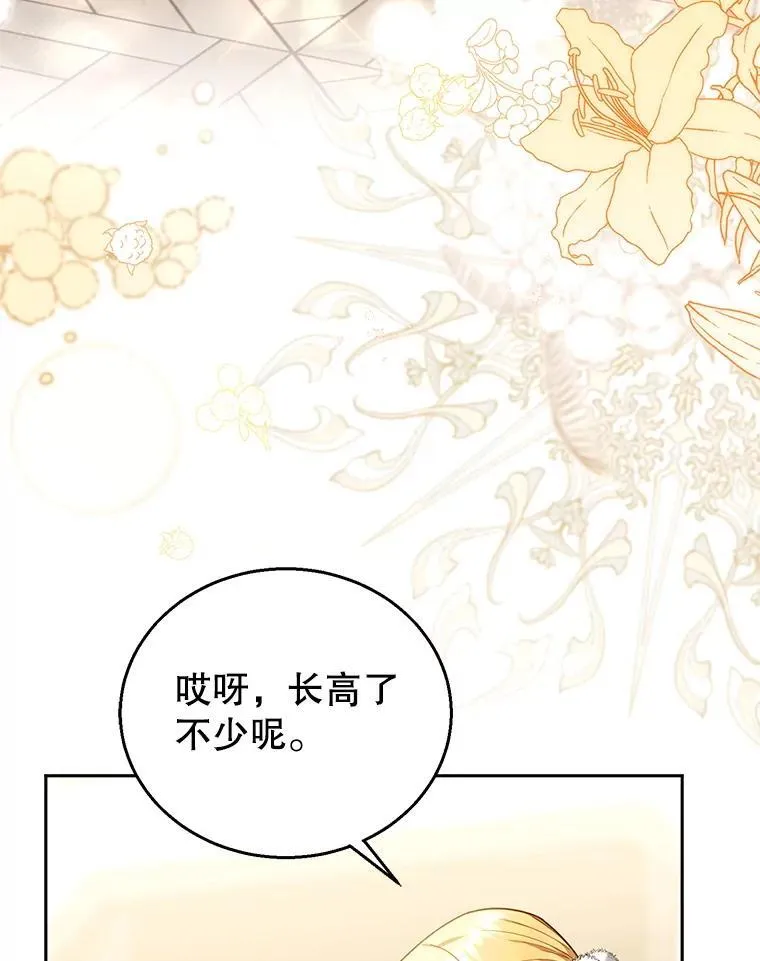 76.侯爵之位 第86页