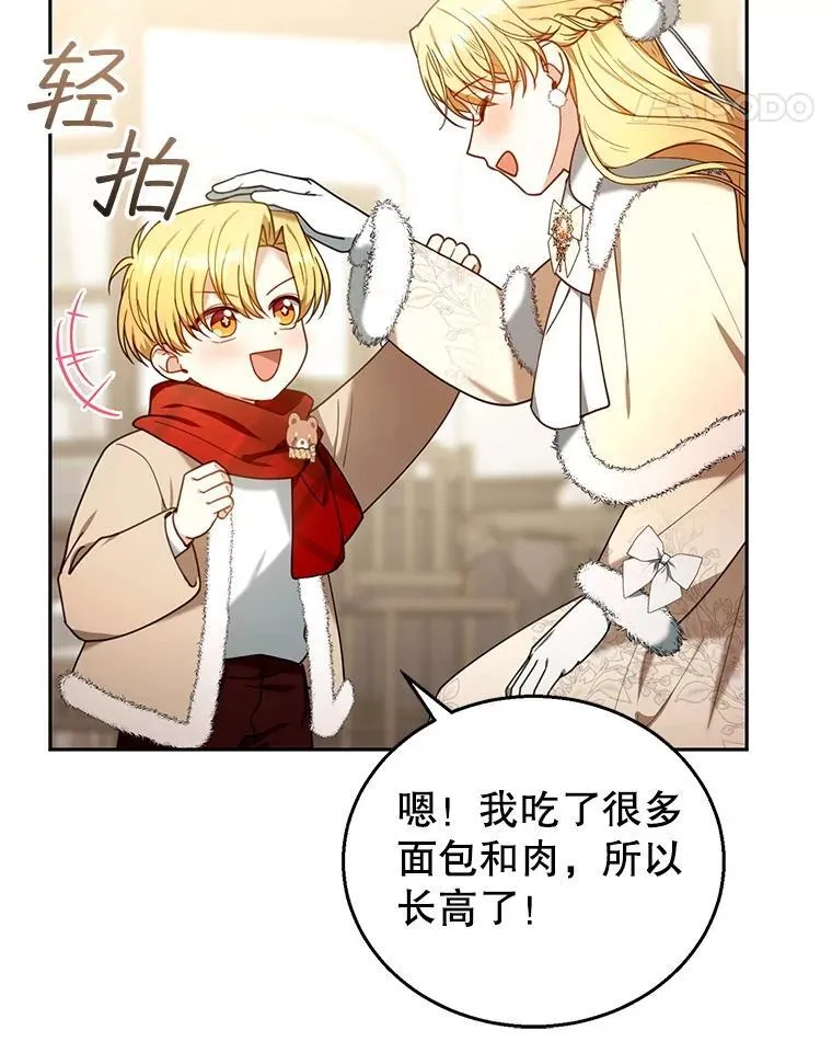 76.侯爵之位 第87页