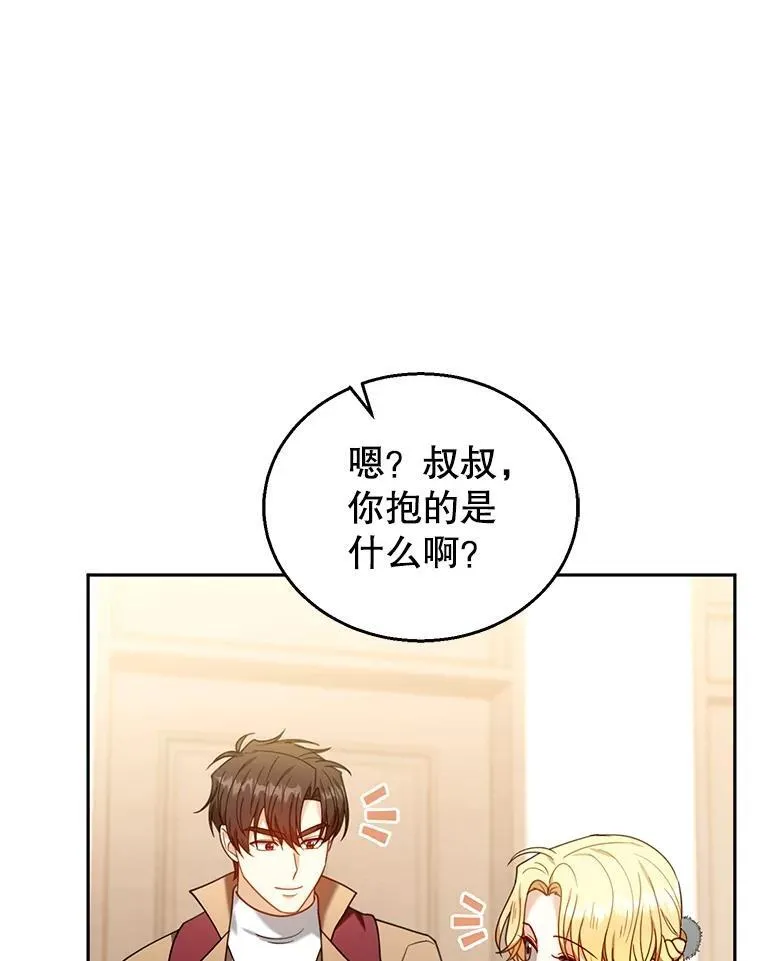 76.侯爵之位 第88页