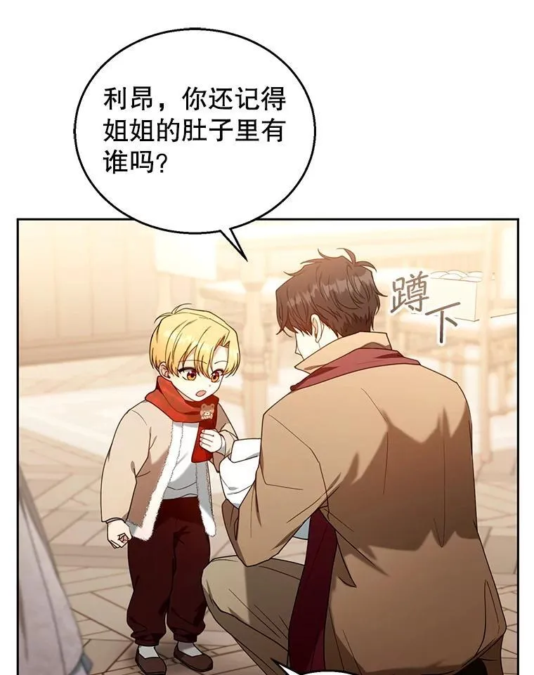 76.侯爵之位 第92页