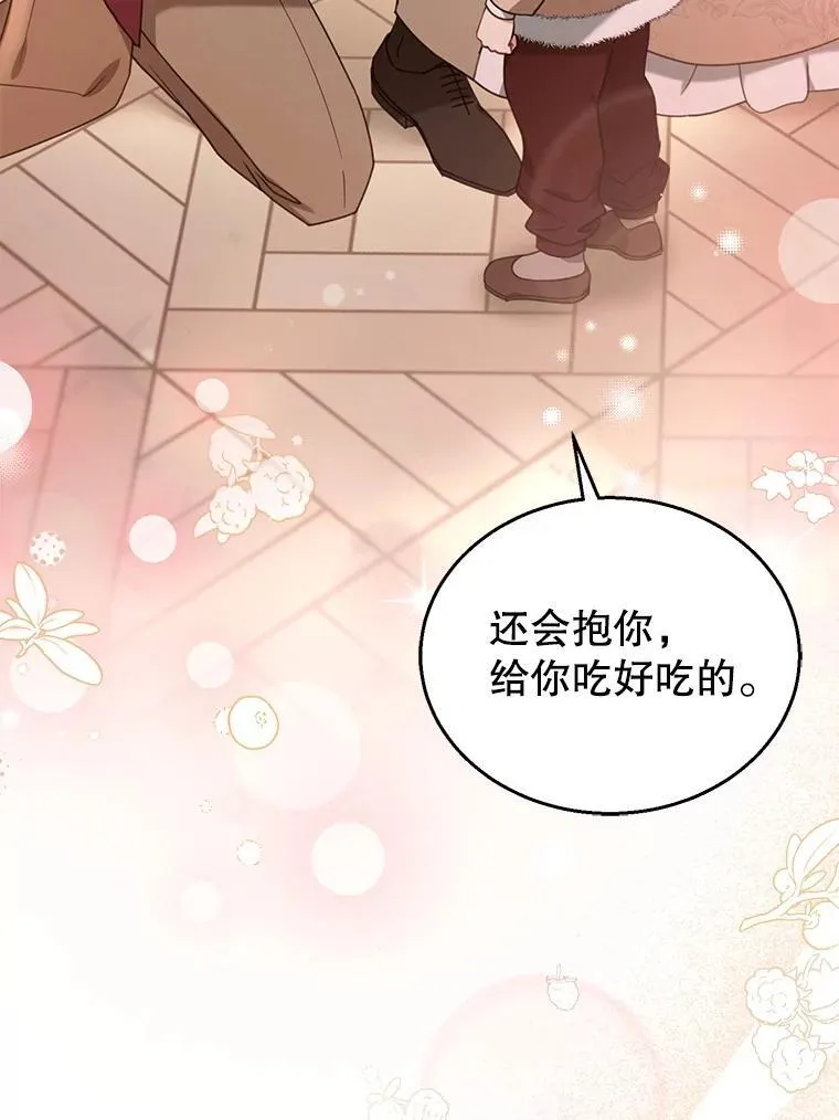 76.侯爵之位 第104页