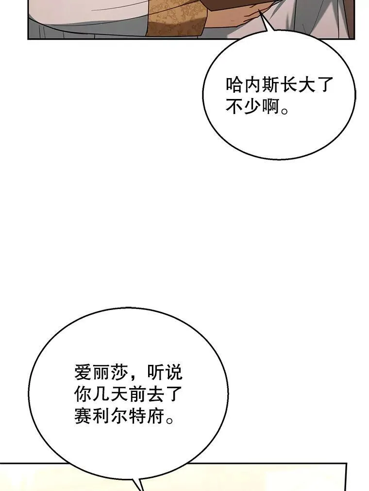 76.侯爵之位 第112页