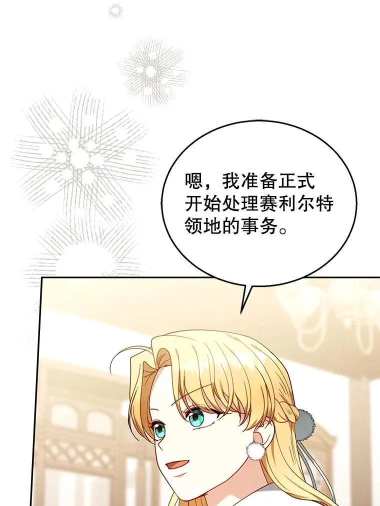 76.侯爵之位 第114页