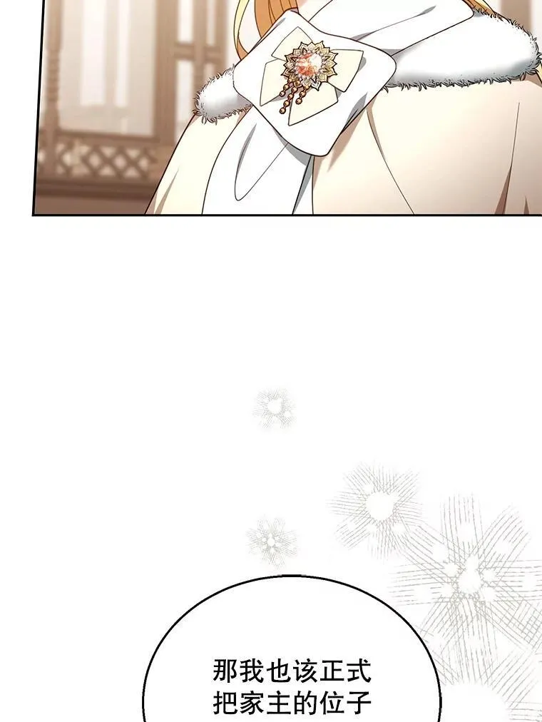 76.侯爵之位 第115页