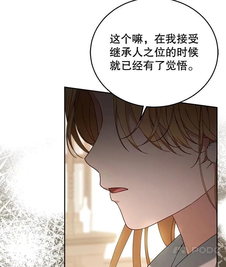76.侯爵之位 第119页