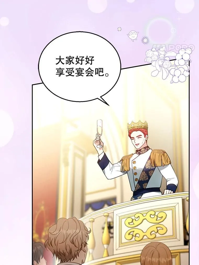 77.皇太子来访 第4页