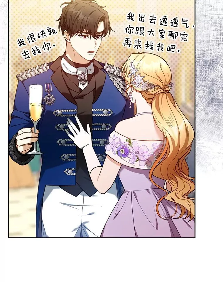 77.皇太子来访 第23页
