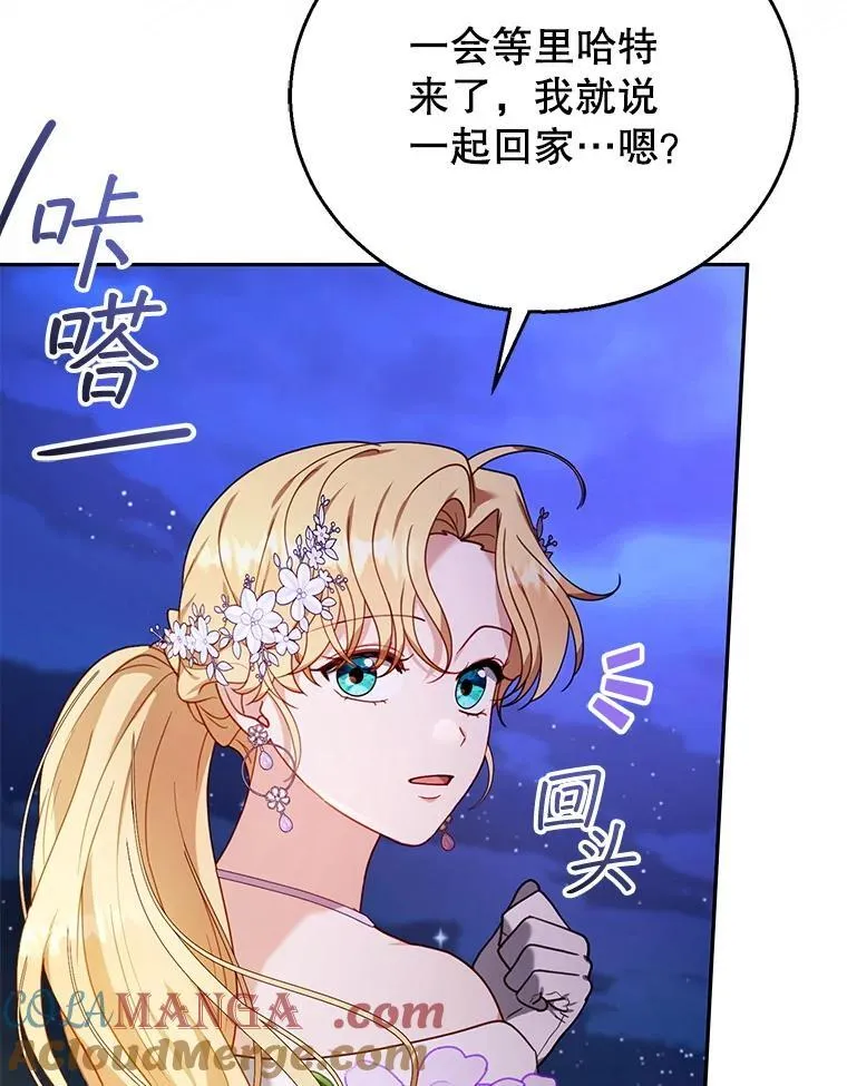 77.皇太子来访 第29页