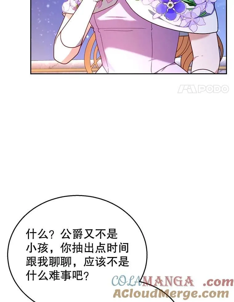 77.皇太子来访 第37页