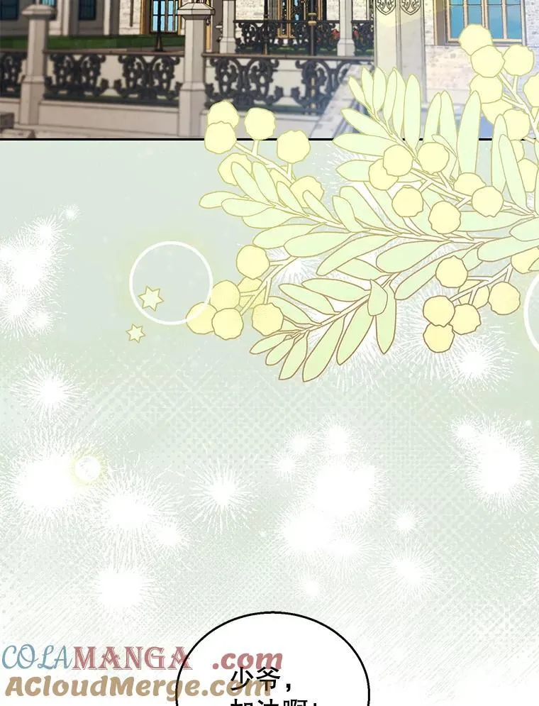 77.皇太子来访 第61页