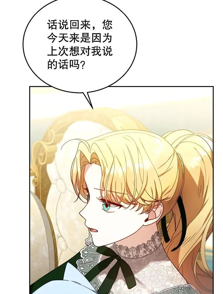 77.皇太子来访 第86页