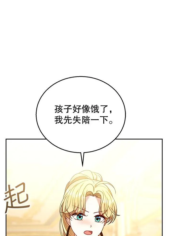 77.皇太子来访 第100页