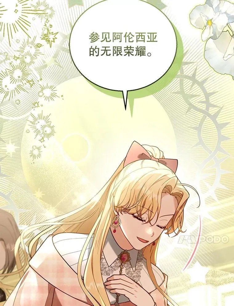 79.单独觐见 第10页